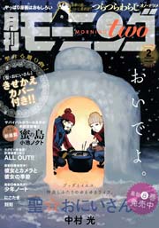 月刊モーニング・ツー 2013 2月号