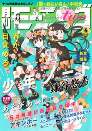 月刊モーニング・ツー 2013 4月号