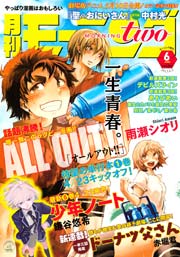 月刊モーニング・ツー 2013 6月号