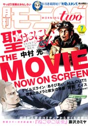 月刊モーニング・ツー 2013 7月号