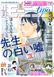 月刊モーニング・ツー 2014 4月号