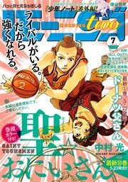 月刊モーニング・ツー 2014 7月号