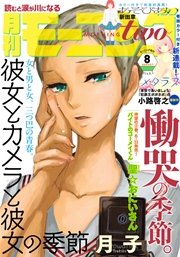 月刊モーニング・ツー 2014 8月号