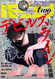 月刊モーニング・ツー 2014 10月号