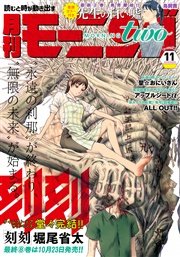 月刊モーニング・ツー 2014 11月号