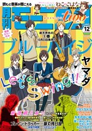 月刊モーニング・ツー 2014 12月号