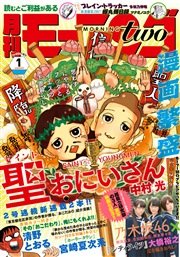 月刊モーニング・ツー 2015 1月号