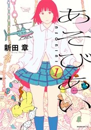 あそびあい