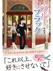 ブルーブラック