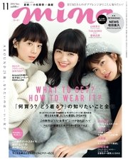 mina（ミーナ） 2016年11月号