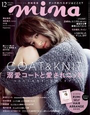 mina（ミーナ） 2016年12月号