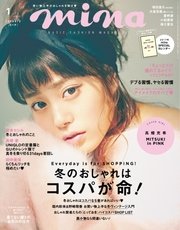 mina（ミーナ） 2017年1月号