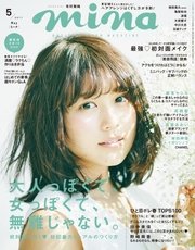 mina（ミーナ） 2017年5月号