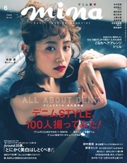 mina（ミーナ） 2017年6月号