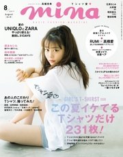 mina（ミーナ） 2017年8月号