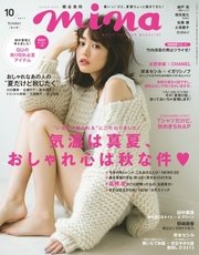 mina（ミーナ） 2017年10月号