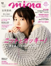 mina（ミーナ） 2017年12月号
