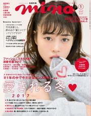 mina（ミーナ） 2018年1月号