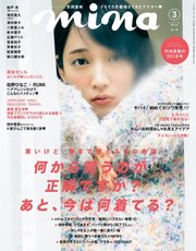 mina（ミーナ） 2018年3月号