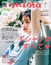mina（ミーナ） 2018年7月号