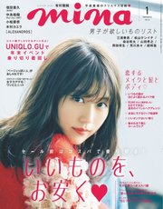 mina（ミーナ） 2019年1月号