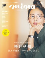mina（ミーナ） 2019年10月号