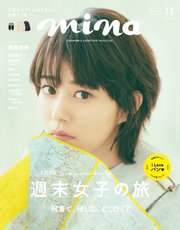 mina（ミーナ） 2019年11月号