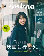 mina（ミーナ） 2019年12月号