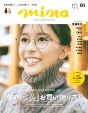 mina（ミーナ） 2020年1月号