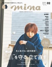 mina（ミーナ） 2020年2月号