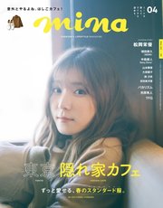 mina（ミーナ） 2020年4月号