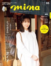 mina（ミーナ） 2020年5月号
