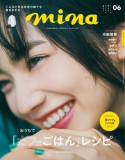 mina（ミーナ） 2020年6月号