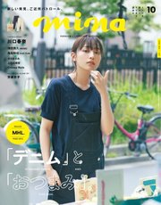 mina（ミーナ） 2020年10月号