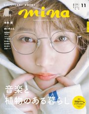 mina（ミーナ） 2020年11月号