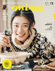 mina（ミーナ） 2020年12月号