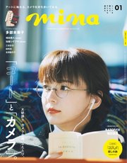 mina（ミーナ） 2021年1月号
