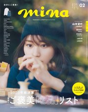mina（ミーナ） 2021年2月号