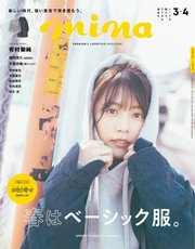 mina（ミーナ） 2021年3・4合併号