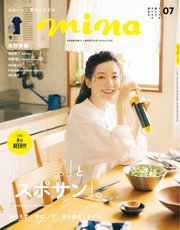 mina（ミーナ） 2021年7月号