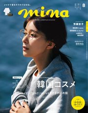 mina（ミーナ） 2021年8月号