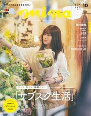 mina（ミーナ） 2021年10月号