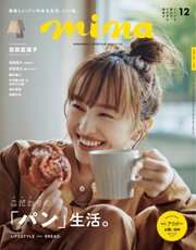 mina（ミーナ） 2021年12月号