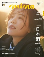 mina（ミーナ） 2022年1月号
