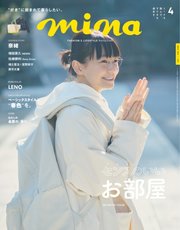 mina（ミーナ） 2022年4月号