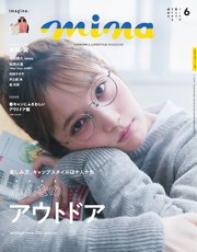 mina（ミーナ） 2022年6月号