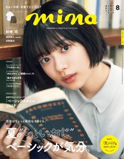 mina（ミーナ） 2022年8月号