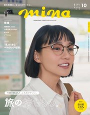 mina（ミーナ） 2022年10月号