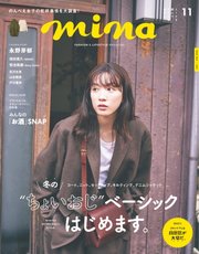 mina（ミーナ） 2022年11月号