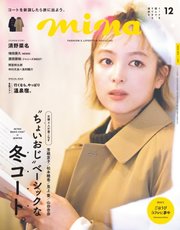 mina（ミーナ） 2022年12月号